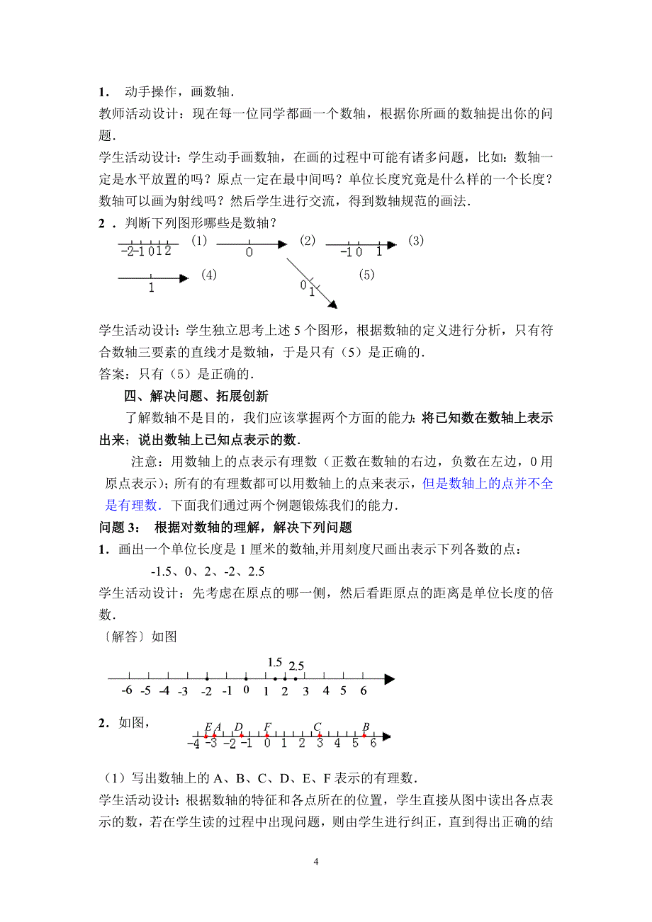 课题：1.2 数轴(1).doc_第4页