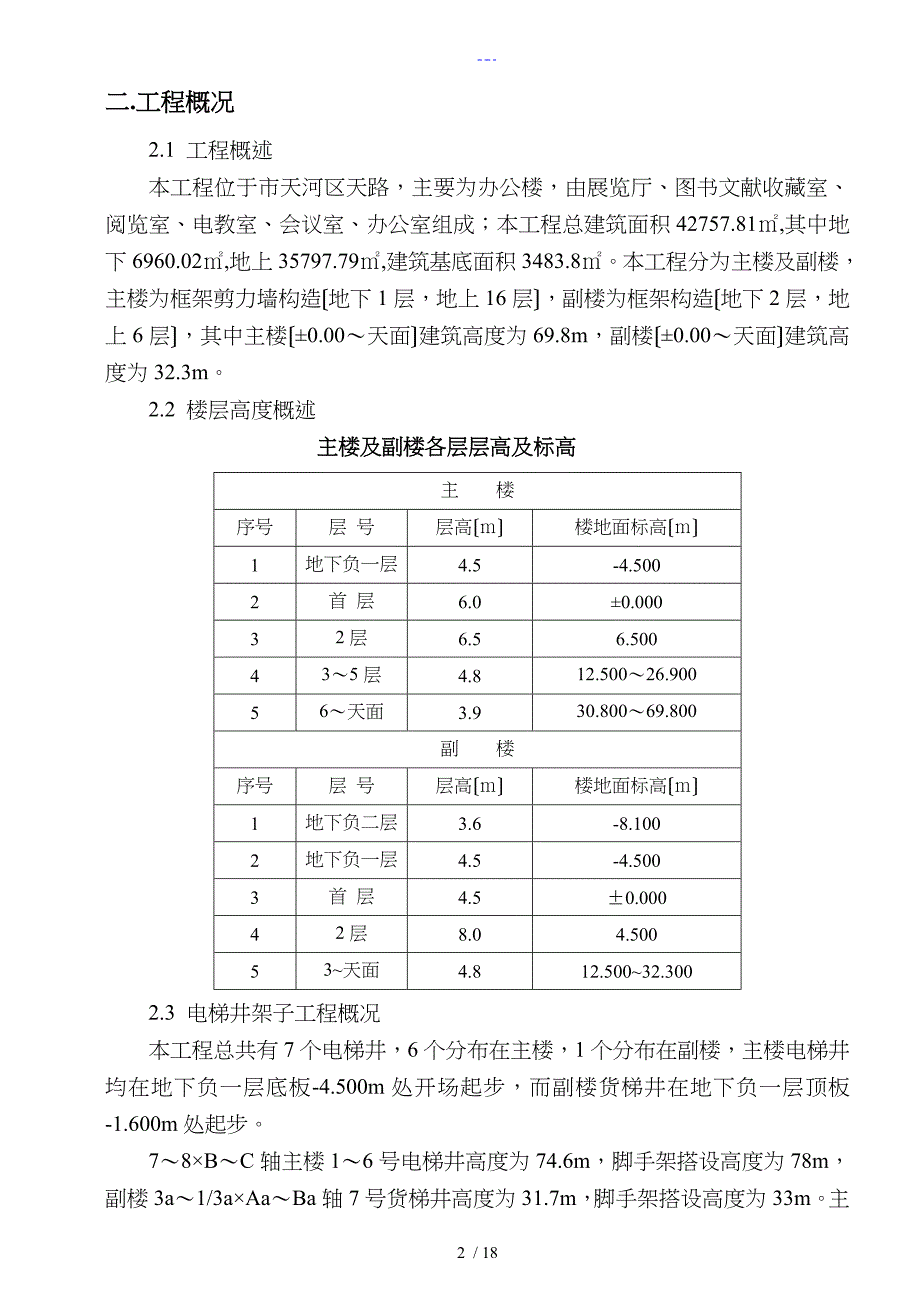 电梯井脚手架搭设方案_第2页