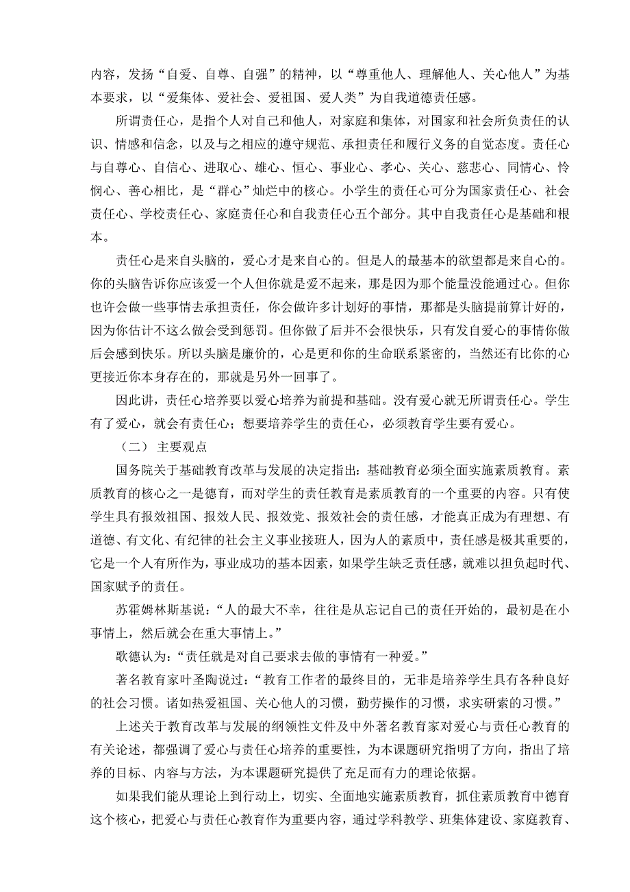 “小学生爱心、责任心培养的研究”课题研究中期.doc_第3页