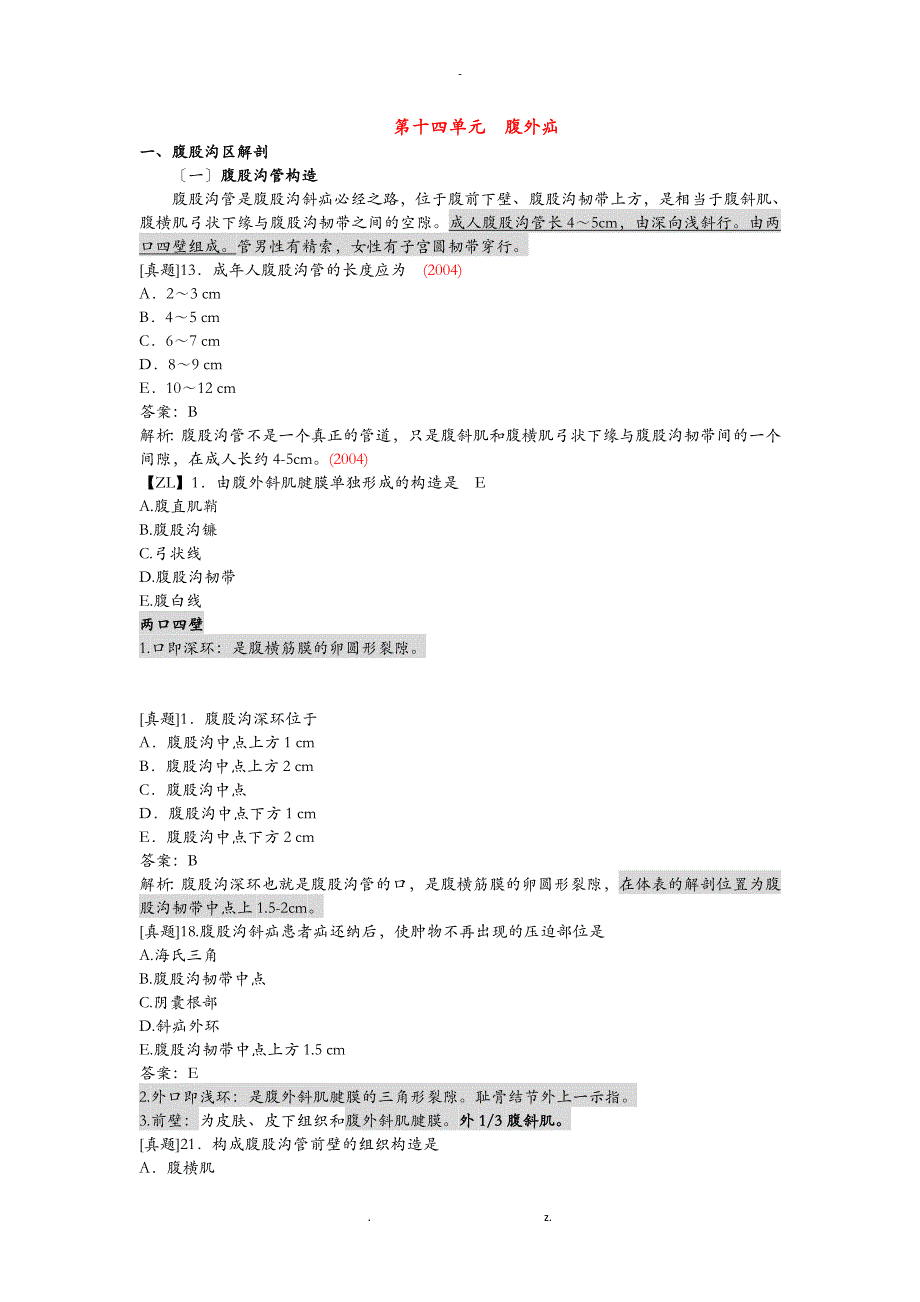腹外疝练习+彩图解析_第1页