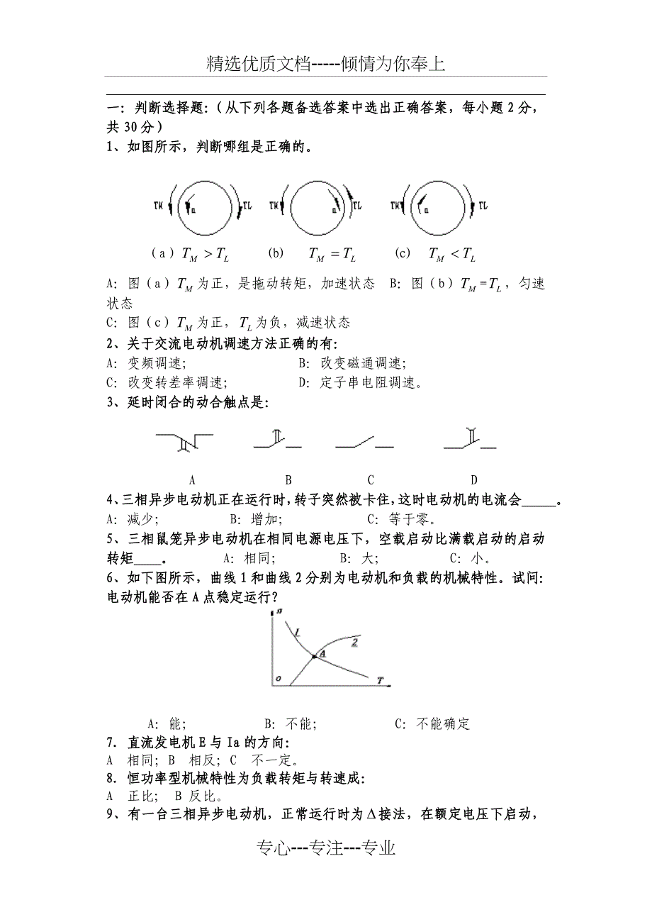 河北工业大学机电传动控制期末考试试题_第1页