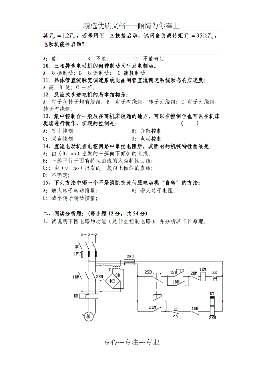 河北工业大学机电传动控制期末考试试题_第2页