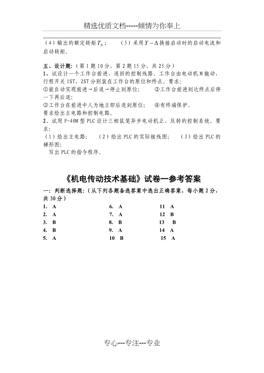 河北工业大学机电传动控制期末考试试题_第4页