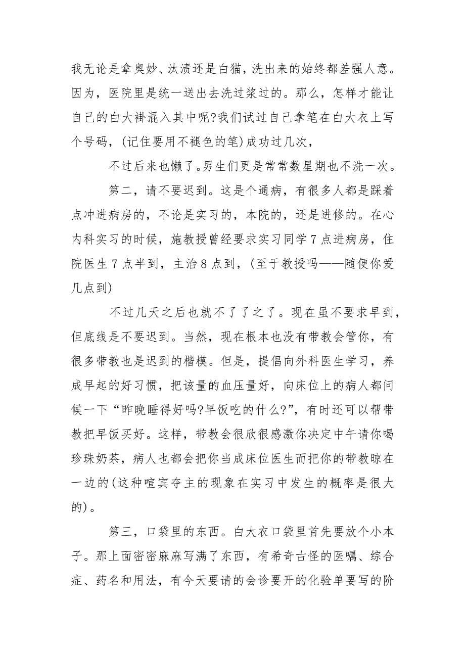 最新临床医学实习报告范文.docx_第5页