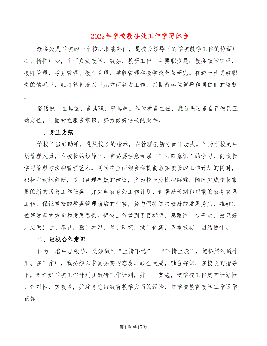 2022年学校教务处工作学习体会_第1页