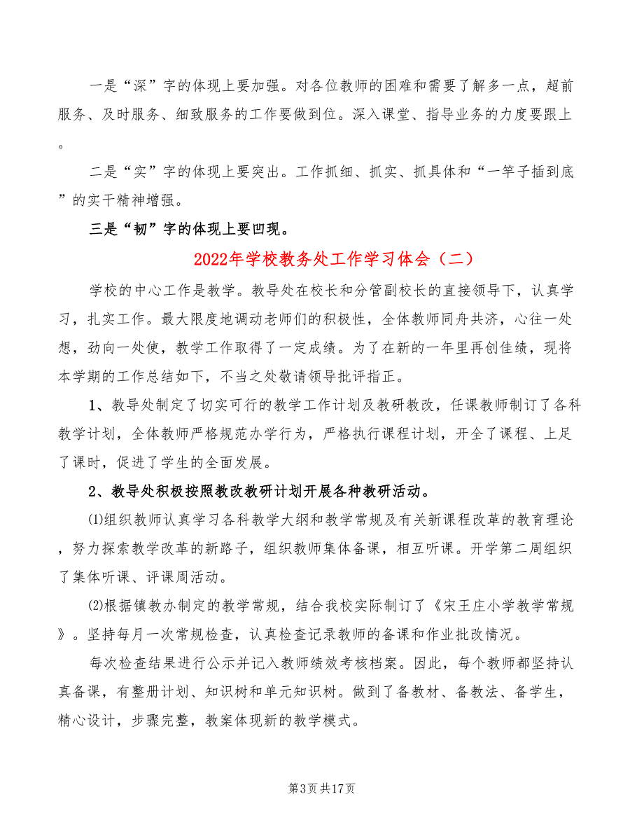 2022年学校教务处工作学习体会_第3页