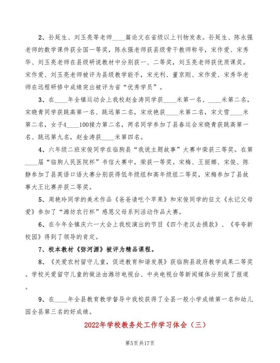 2022年学校教务处工作学习体会_第5页