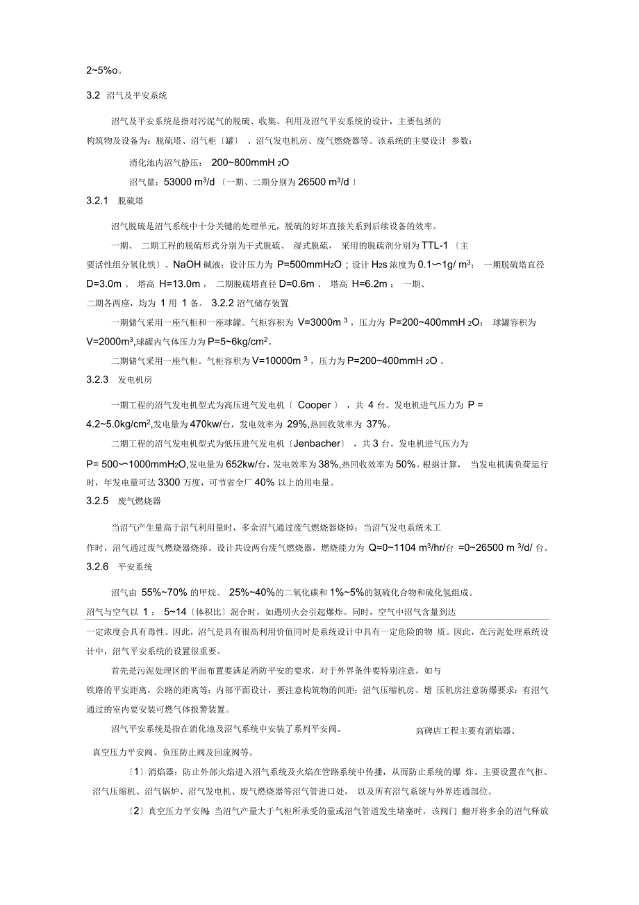 高碑店污水处理厂情况介绍_第4页