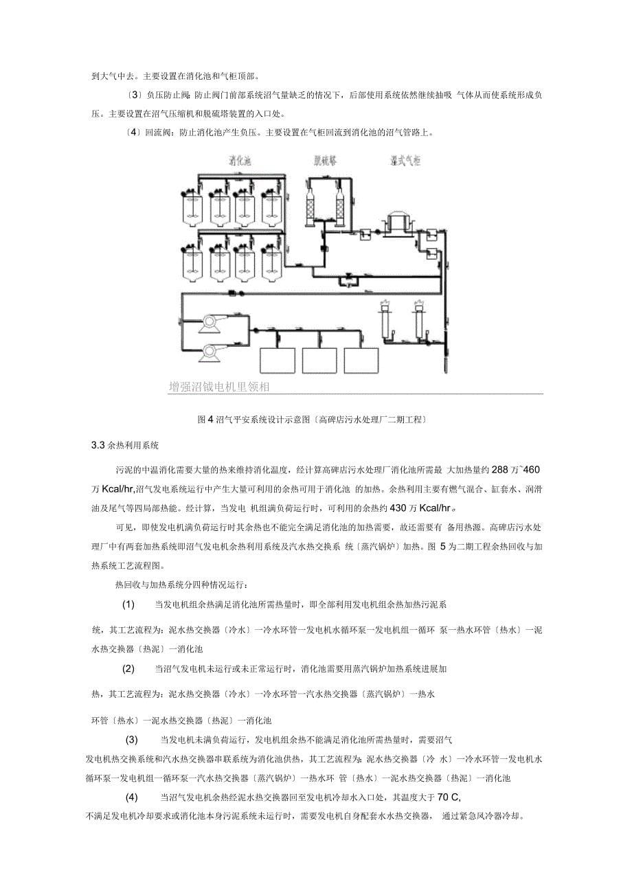 高碑店污水处理厂情况介绍_第5页