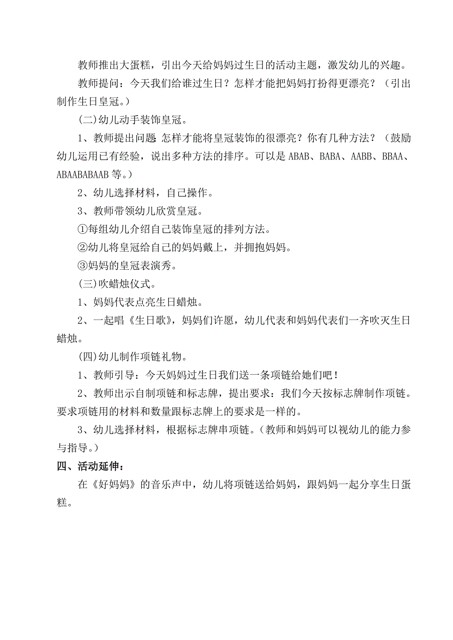 大班主题活动：给妈妈过生日.doc_第4页