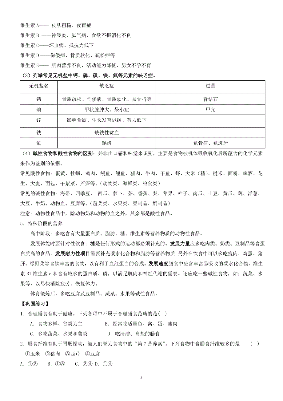 促进身体健康.doc_第3页