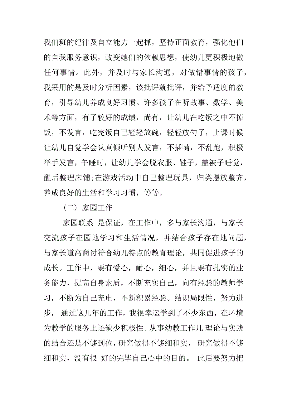 中班秋季学期期末总结.docx_第2页