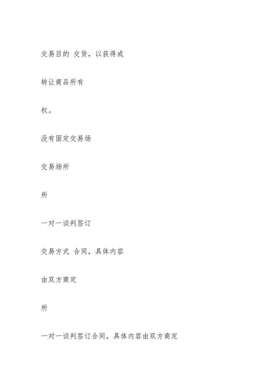 期货基础知识TXT.docx_第3页