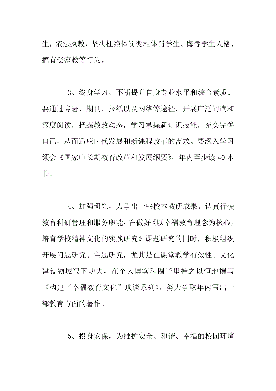 教师创先争优承诺书.doc_第2页