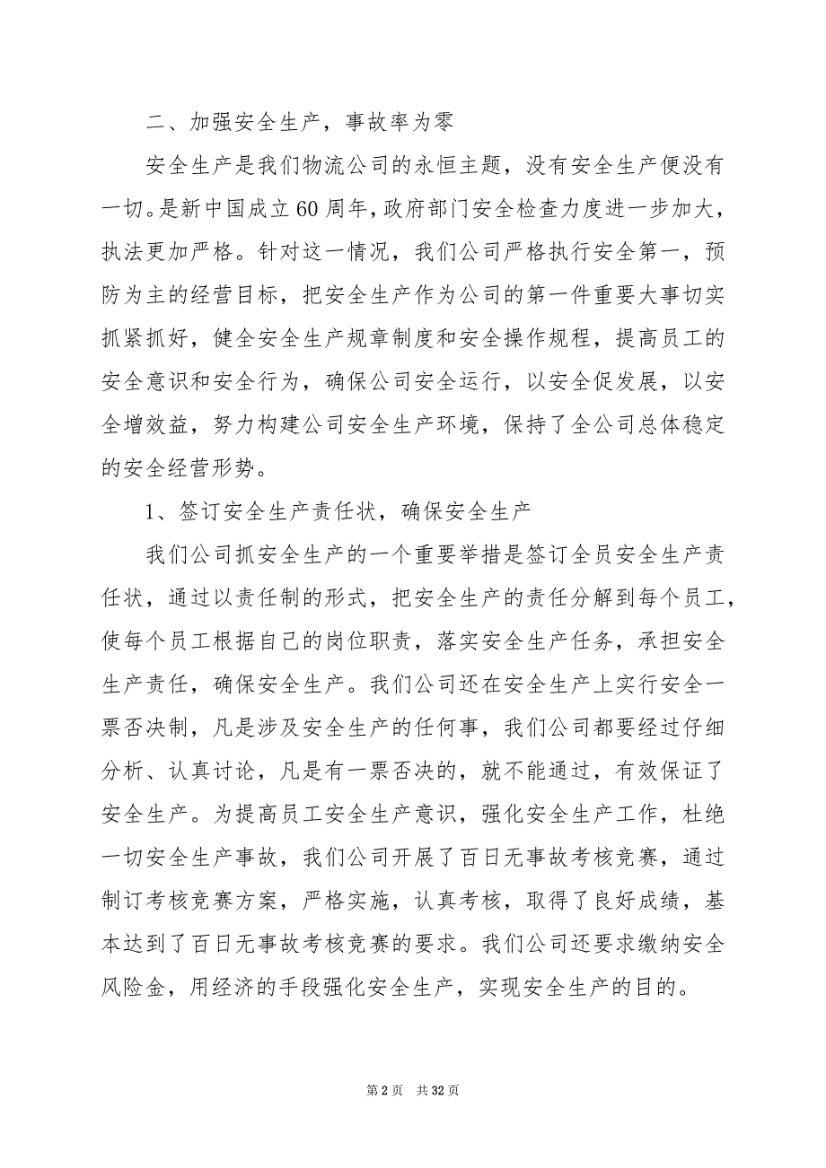 2024年公司董事会的工作报告_第2页