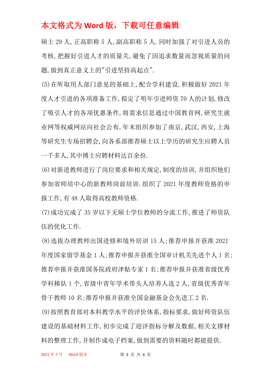 2021年学校人事处工作总结_第3页