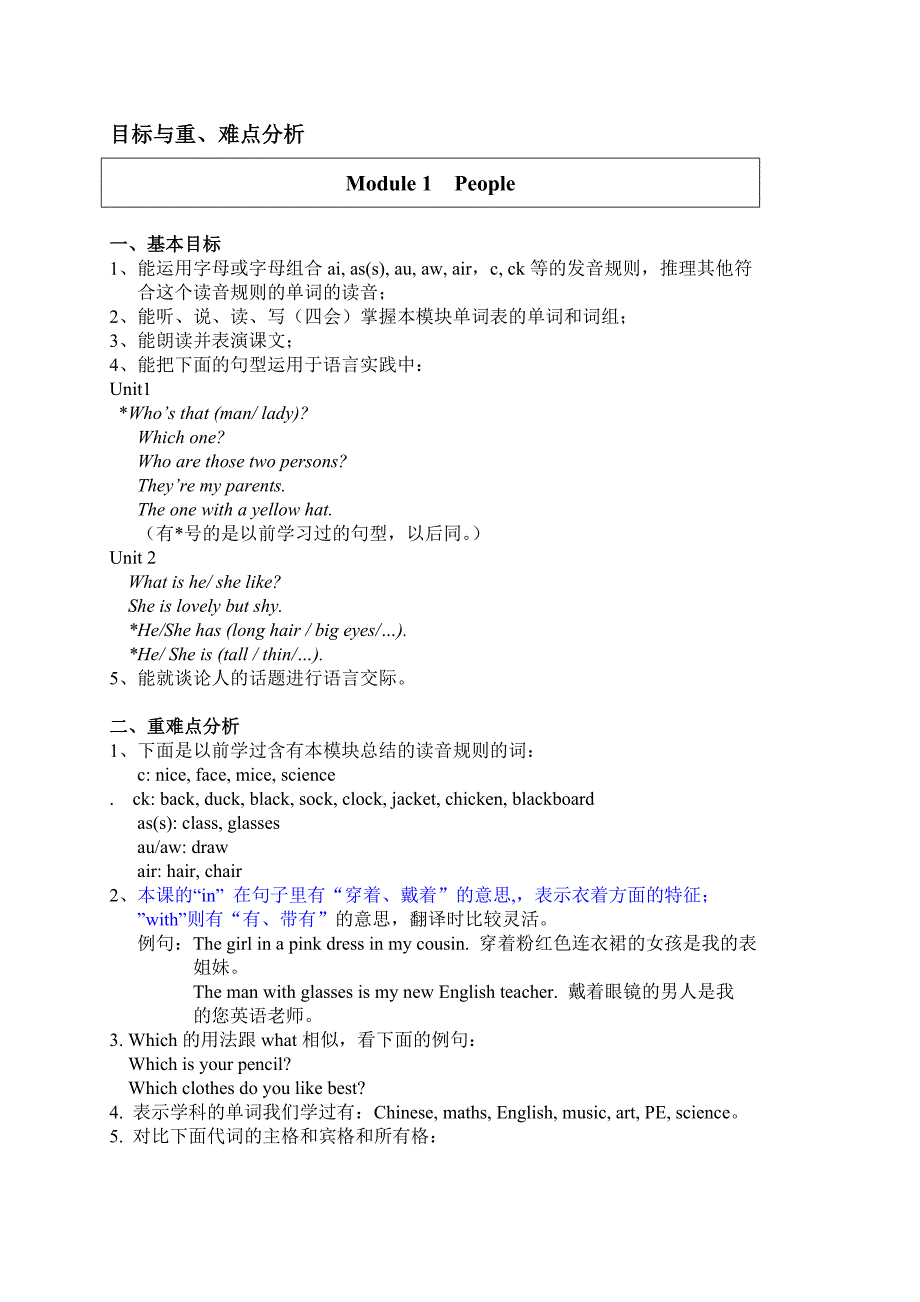 四下重难点分析 (2)(教育精品)_第1页