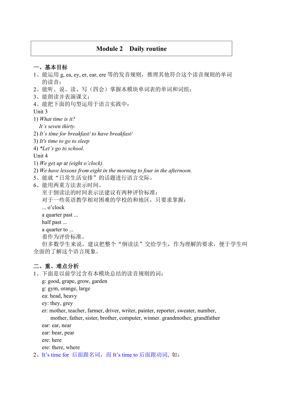 四下重难点分析 (2)(教育精品)_第3页