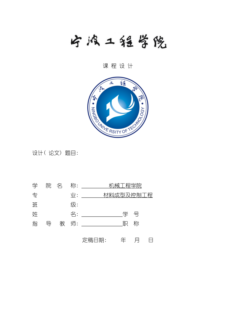 塑料机壳模具课程设计说明书模板_第2页