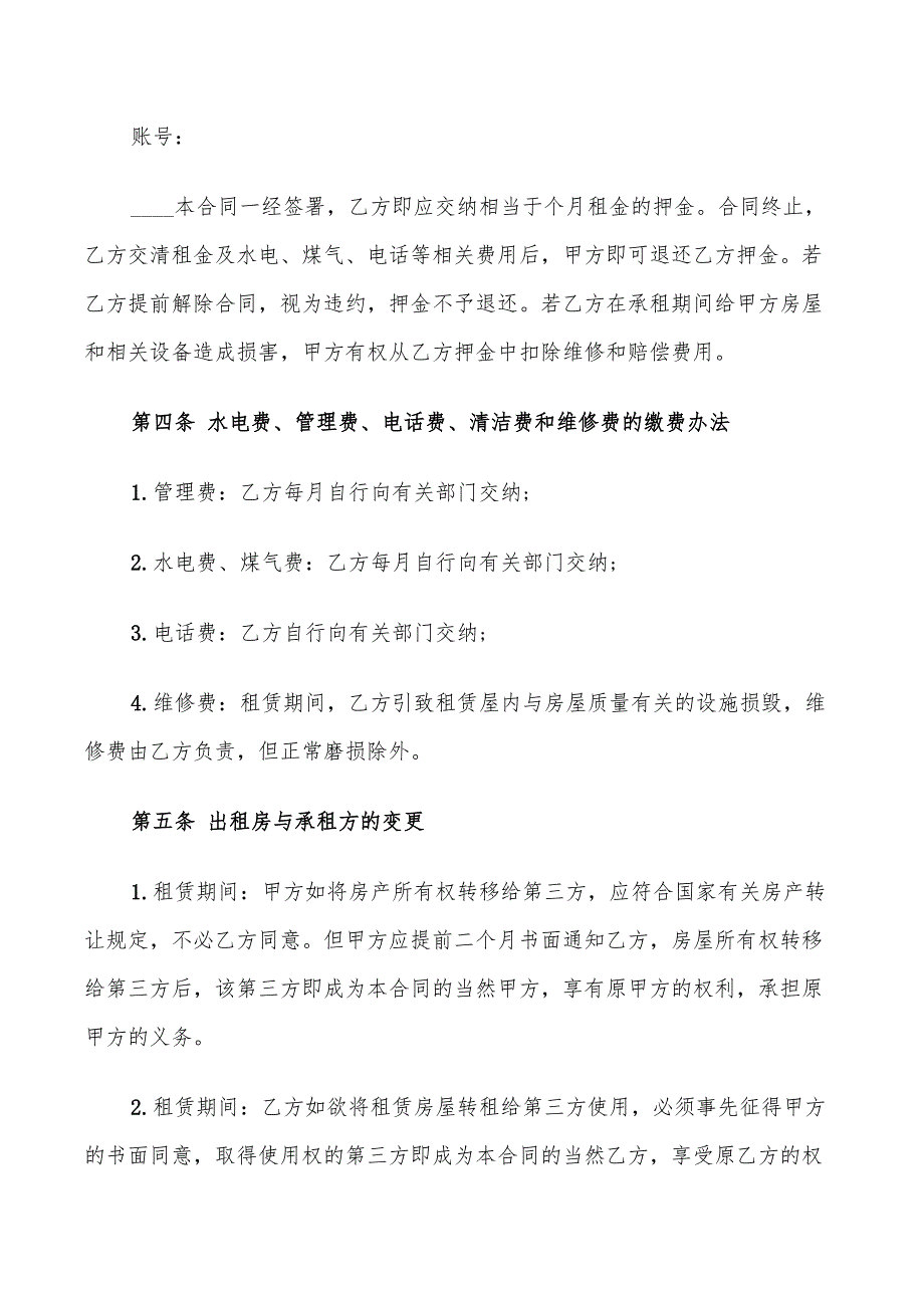 2022年店铺租赁合同协议_第2页