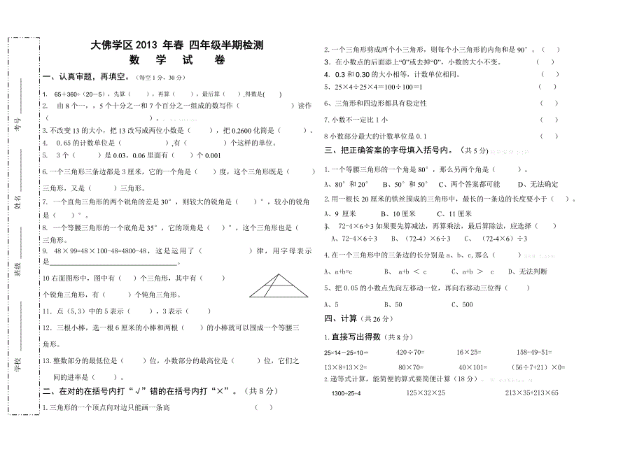 西师版小学四年级数学下册期中试卷_第1页