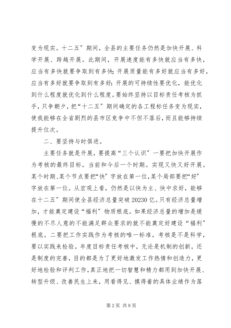 2023年县长在镇域经济奖励会讲话.docx_第2页