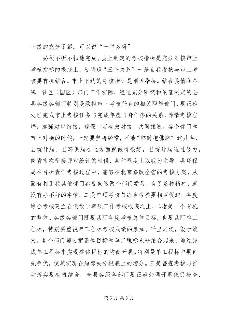 2023年县长在镇域经济奖励会讲话.docx_第5页