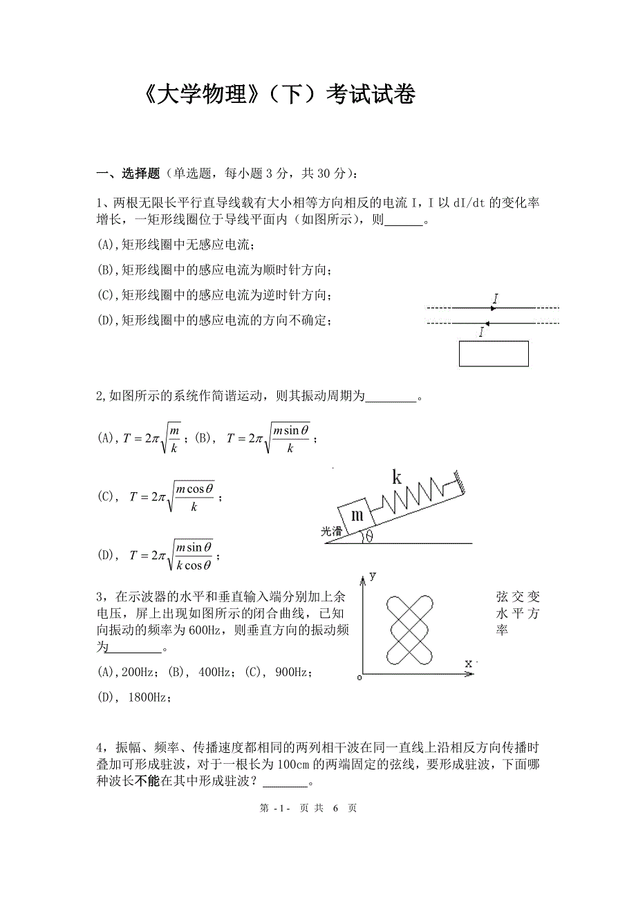 《大学物理》下册试卷及答案_第1页