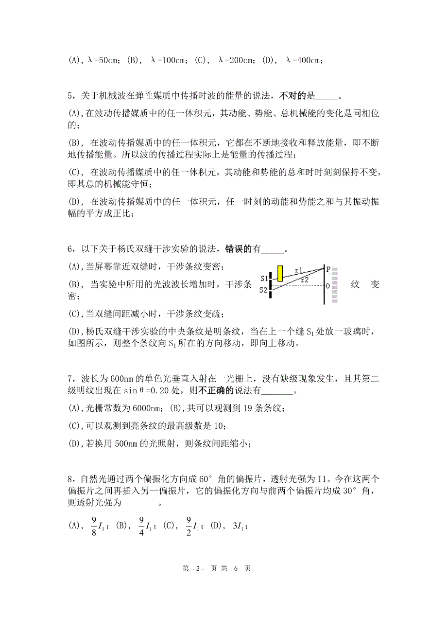 《大学物理》下册试卷及答案_第2页