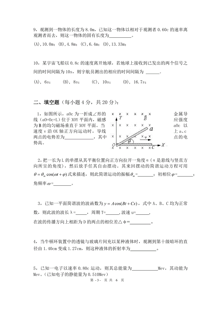 《大学物理》下册试卷及答案_第3页