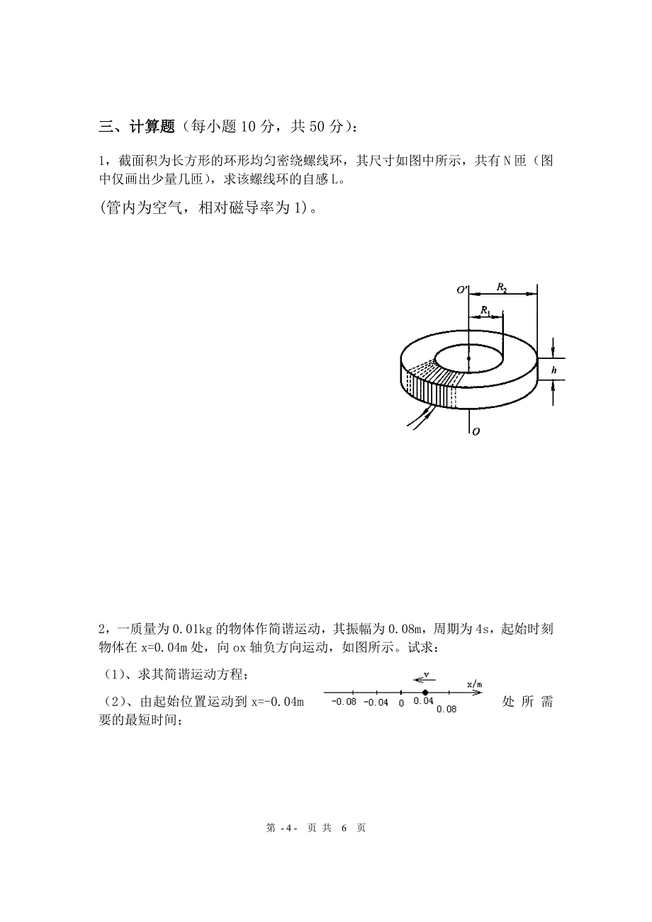 《大学物理》下册试卷及答案_第4页