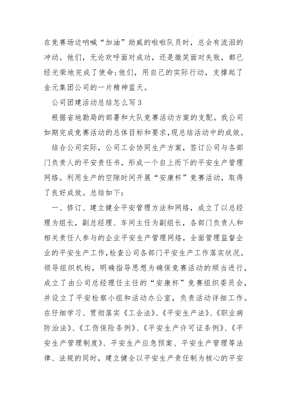 2022年公司团建活动总结怎么写1500字_第5页