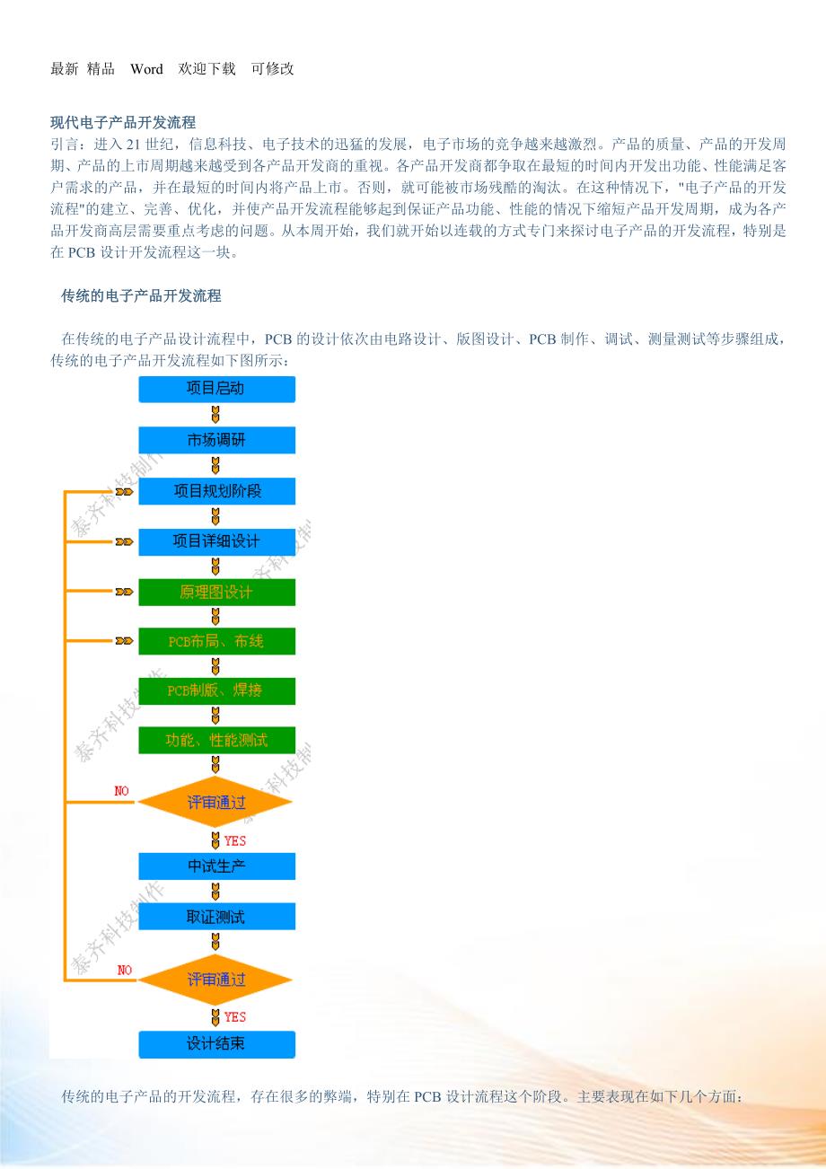 电子产品开发流程介绍_第1页