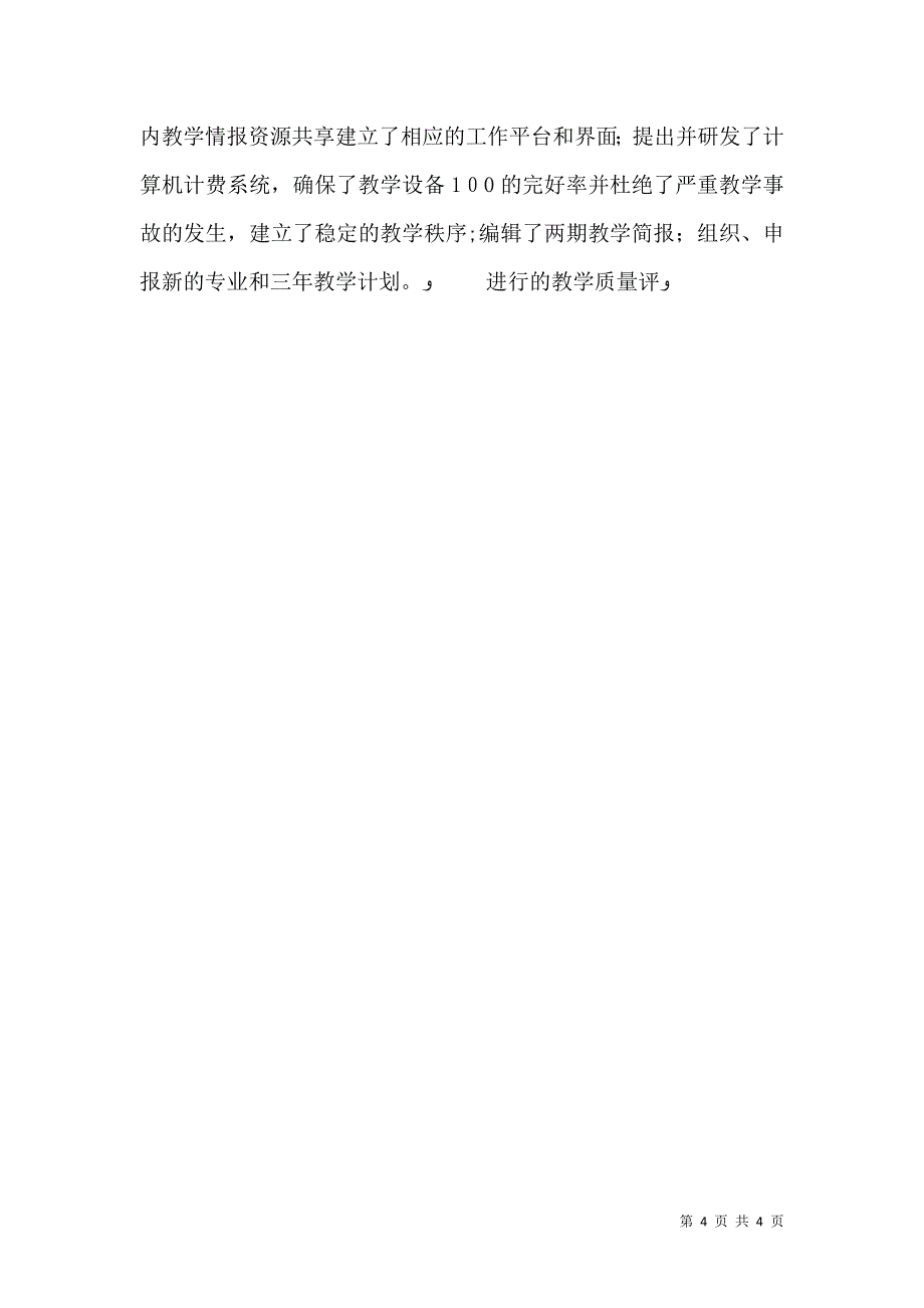 教务处总结与计划_第4页