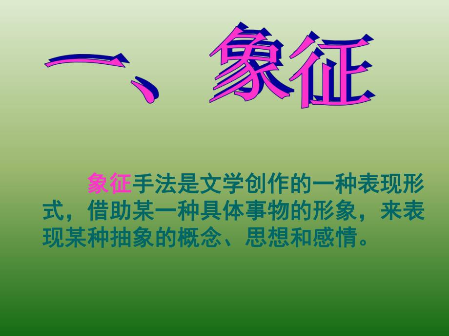 语文第一单元复习新人教版七年级上册.pdf_第3页