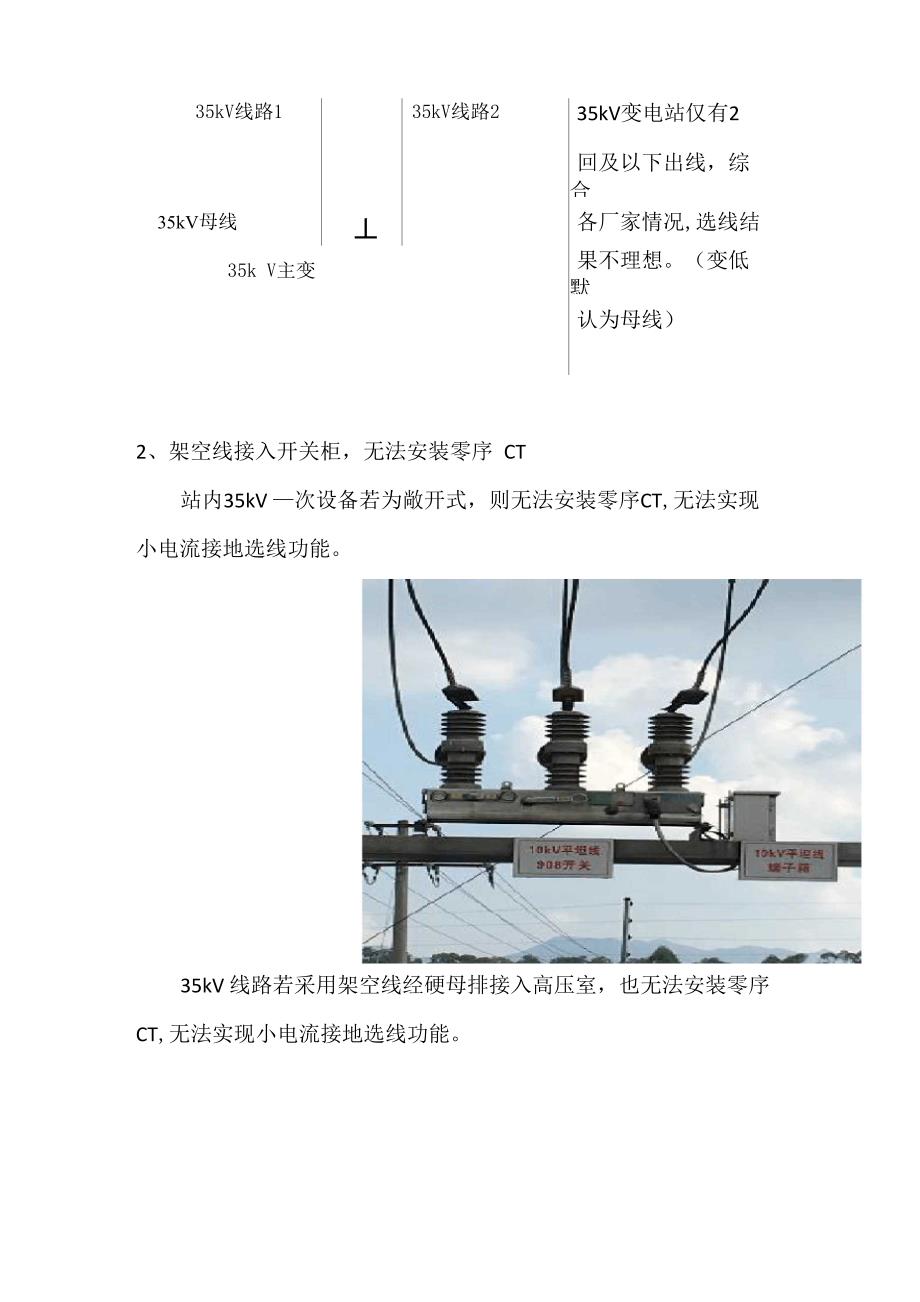 35kV系统安装小电流接地选线可行性分析_第4页