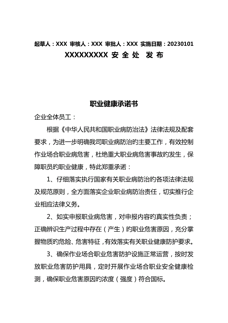 冶金企业职业卫生管理制度汇编678_第2页