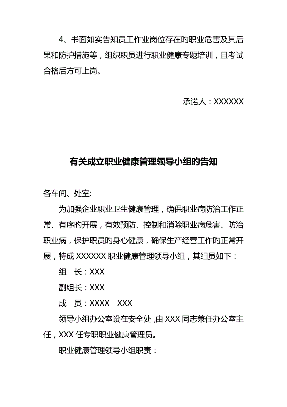 冶金企业职业卫生管理制度汇编678_第3页