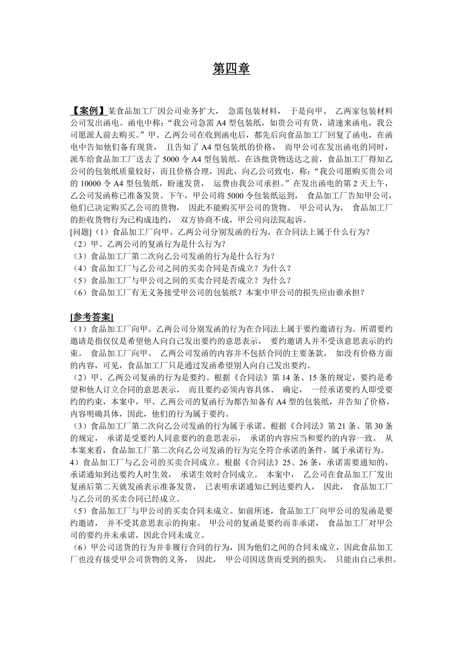 招投标案例分析(个人整理-仅供参考).doc_第1页