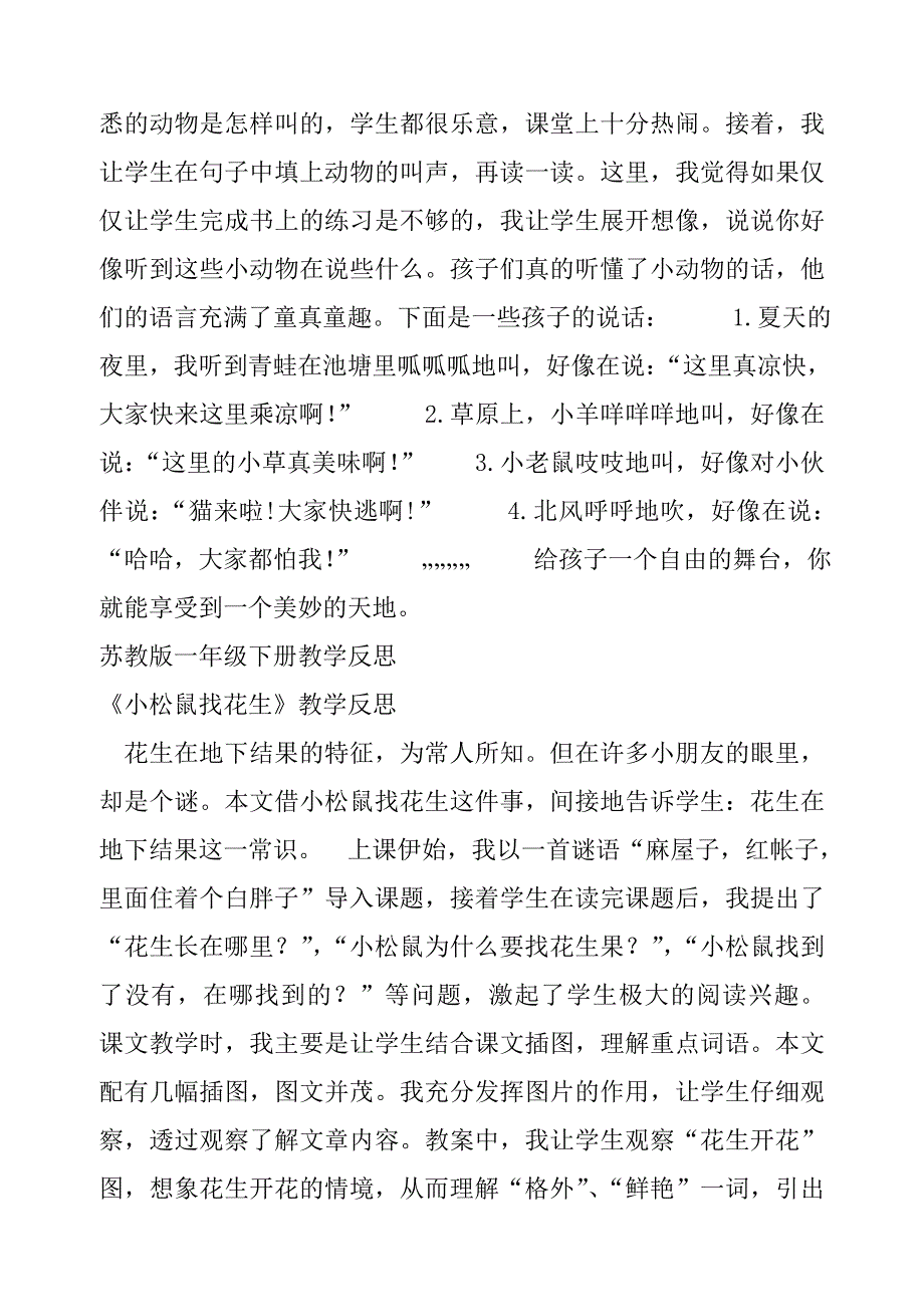 吃水不忘挖井人教学反思_第4页