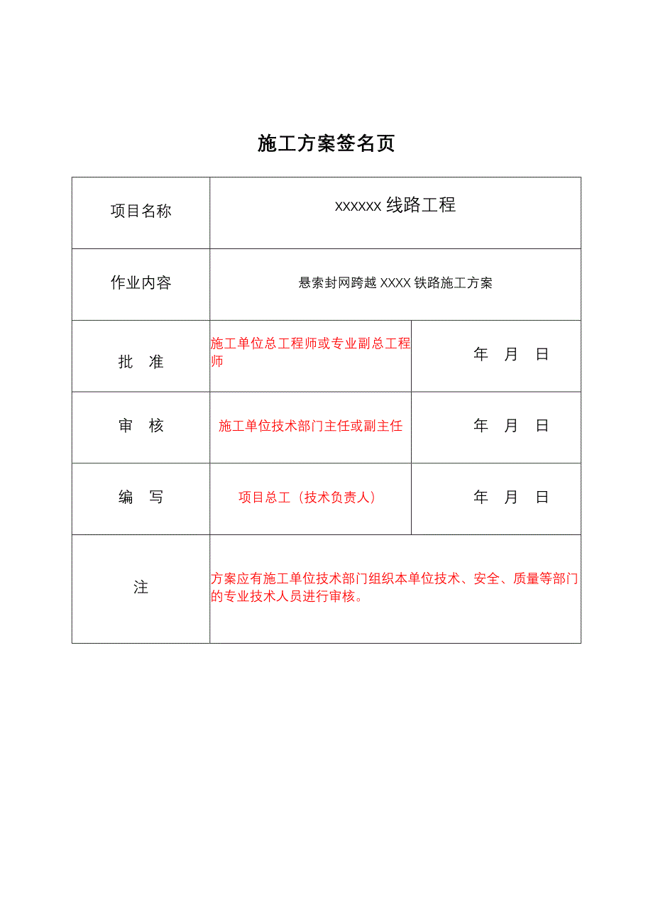 XX工程悬索封网跨越xxx铁路(非高铁)施工组织设计_第2页