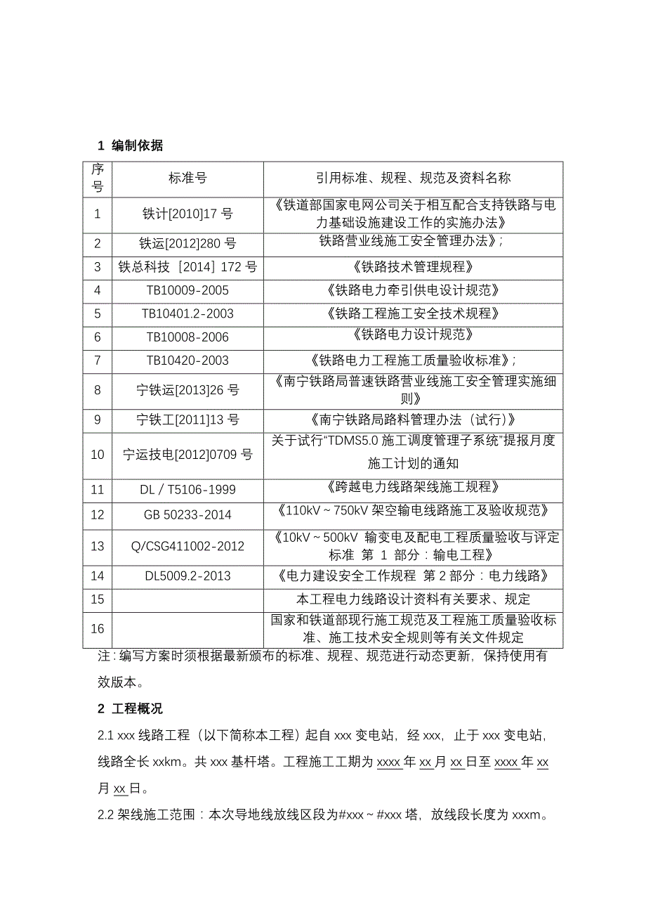 XX工程悬索封网跨越xxx铁路(非高铁)施工组织设计_第3页