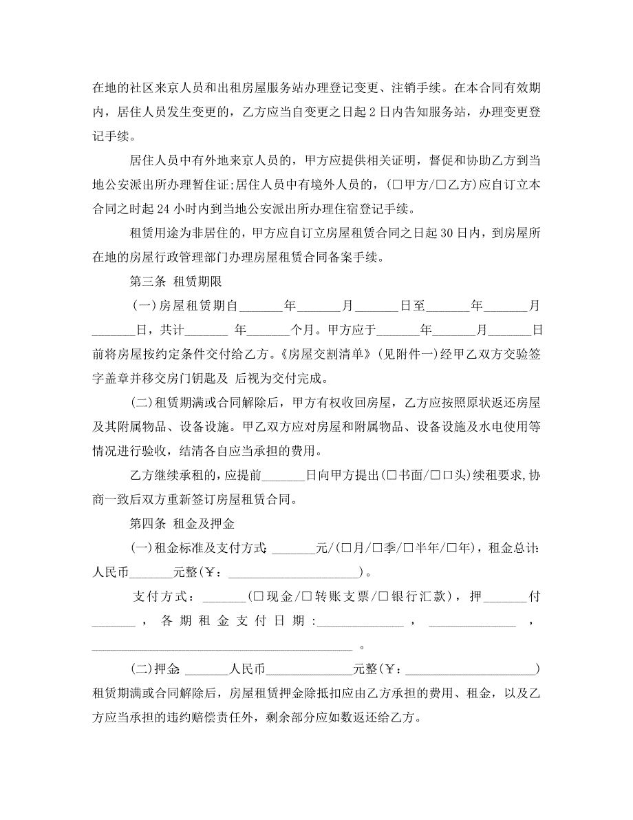 最新租房合同范本下载_第2页