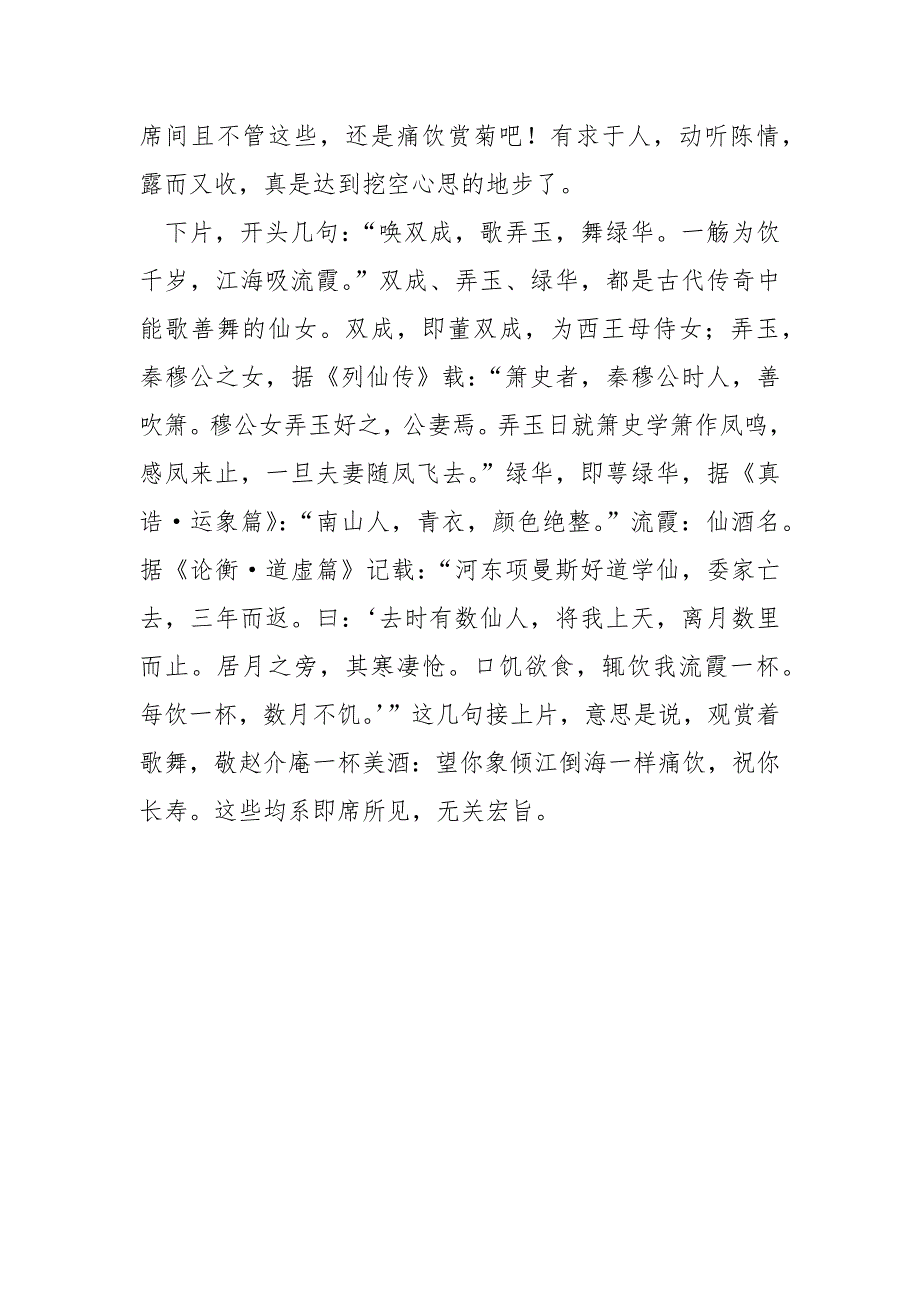 【宋词赏析,辛弃疾,水调歌头千里渥洼种】 水调歌头 千里渥洼种.docx_第3页