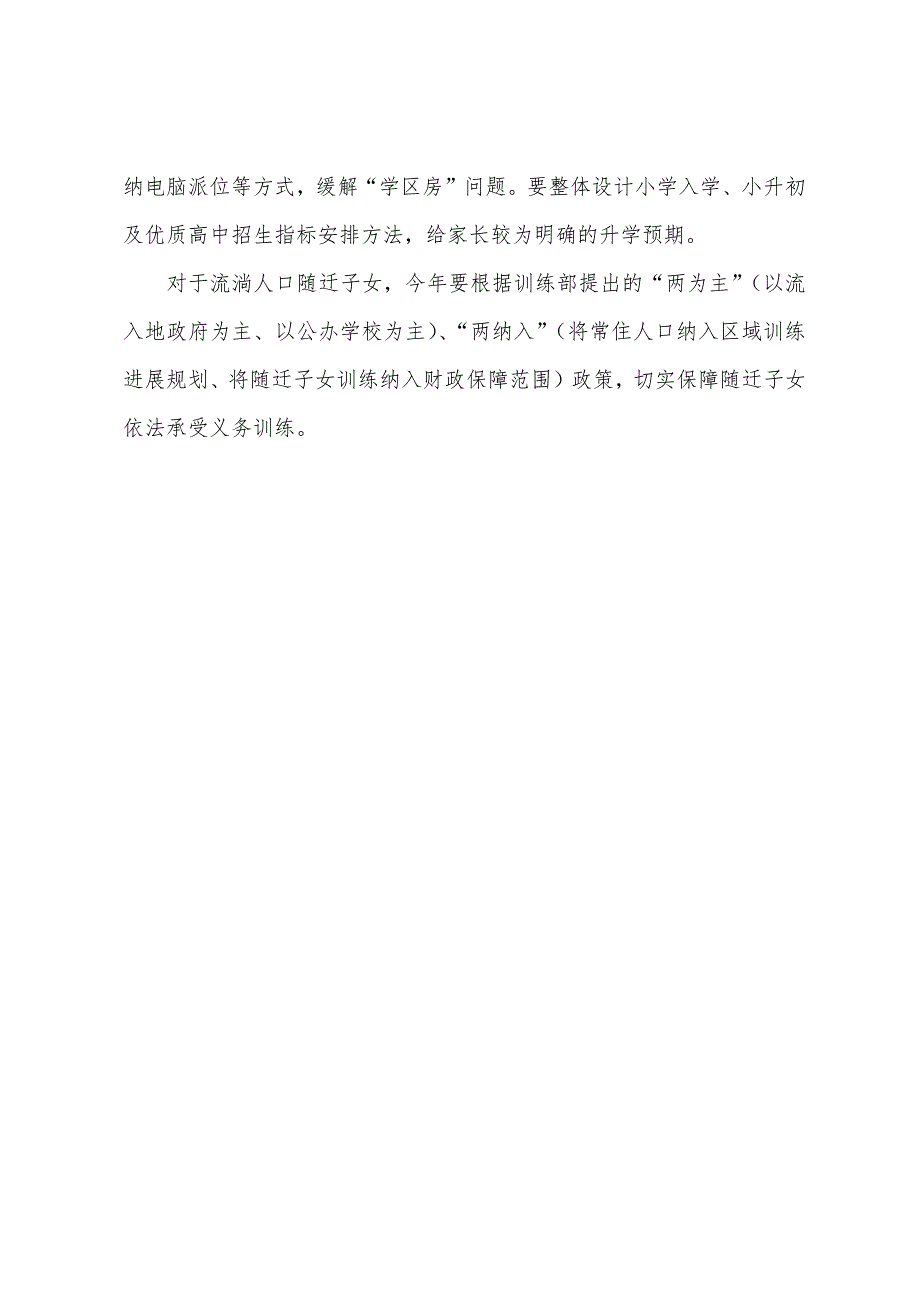 2022年重庆中考取消科技竞赛和学科竞赛加分.docx_第4页