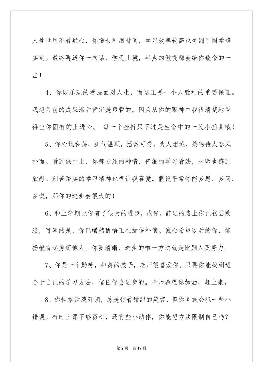 2023年小学生评语80条范文.docx_第2页