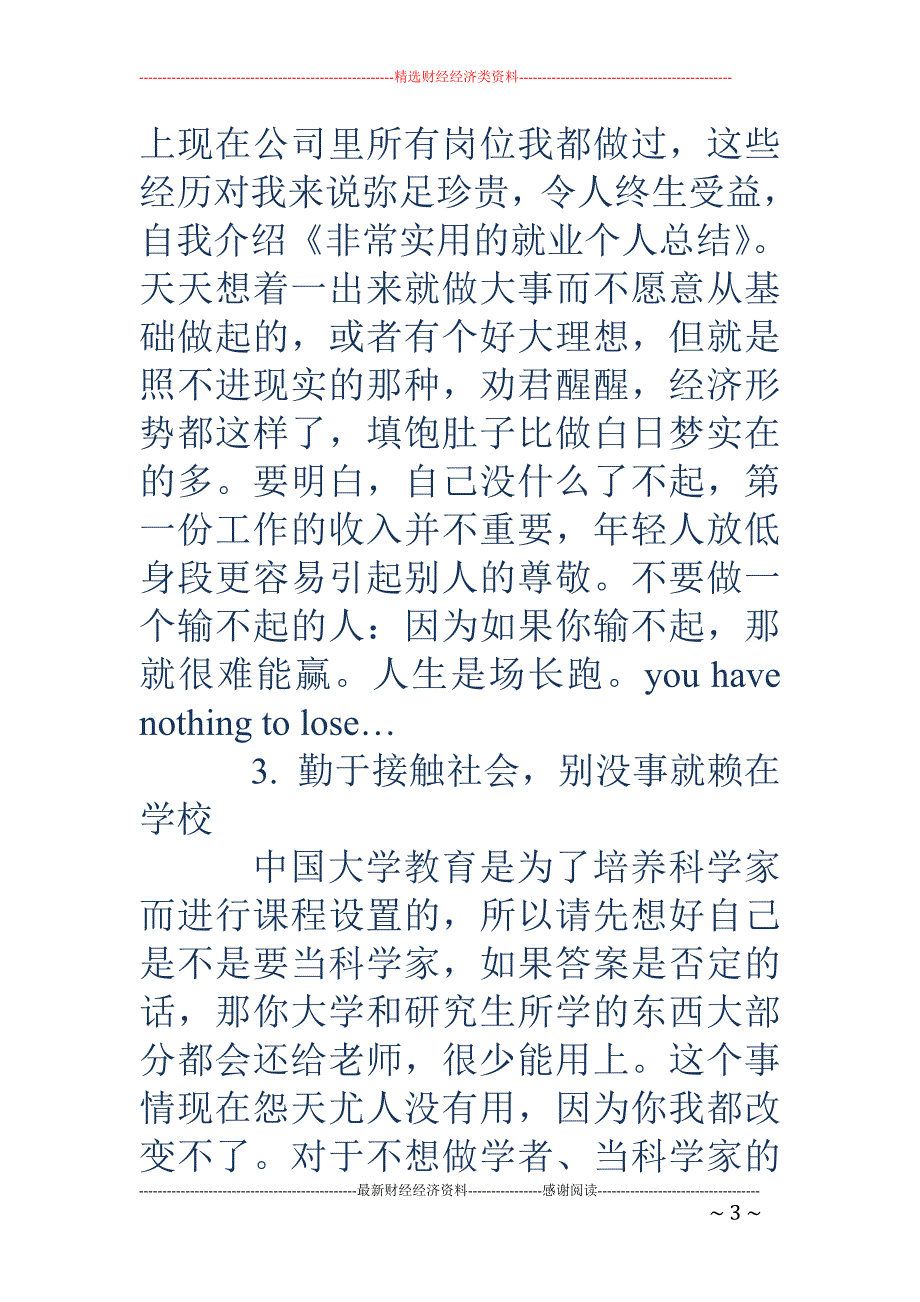 精品资料（2021-2022年收藏）就业年度考核个人总结_第3页