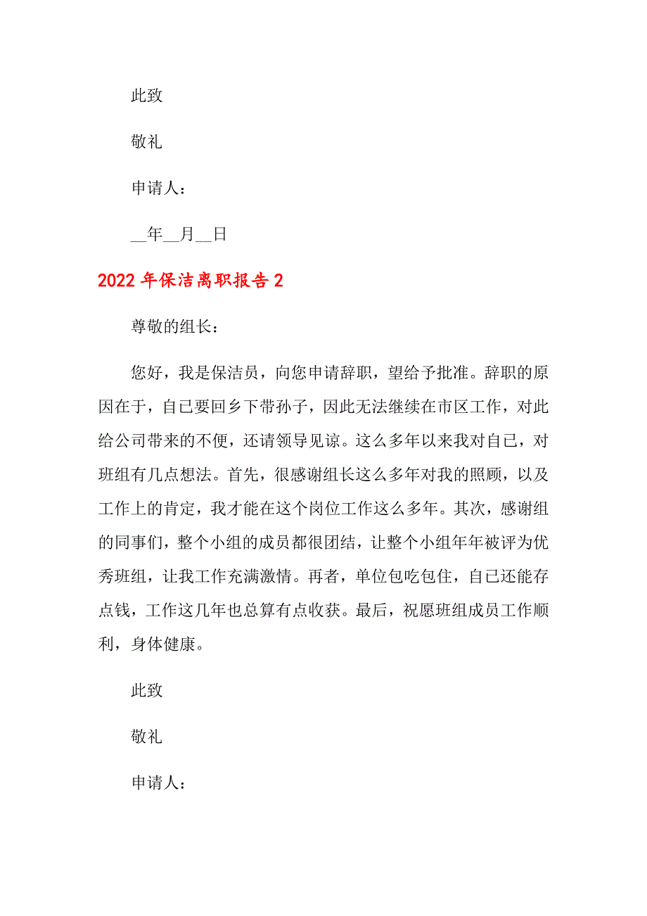 2022年保洁离职报告_第2页