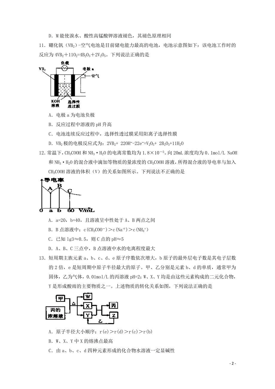 宁夏银川一中高三化学第四次模拟考试试题06080154_第2页