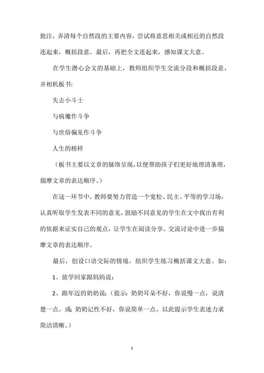 《艾滋病小斗士》说课稿.doc_第5页